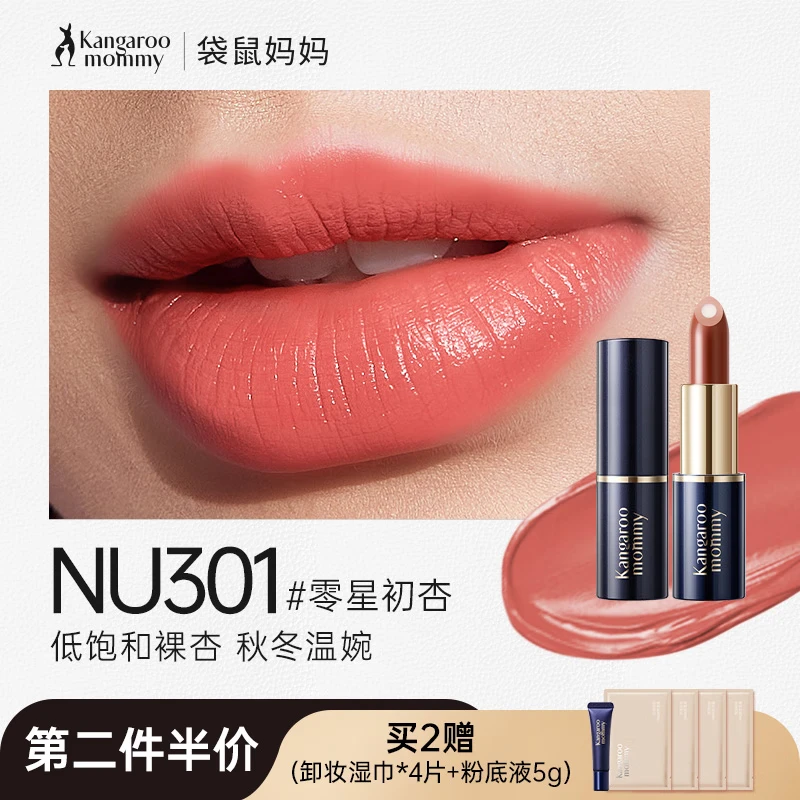 袋鼠妈妈 袋鼠口红夹心口红化妆品润唇膏彩妆不易掉色丝绒不沾杯柔雾 NU301