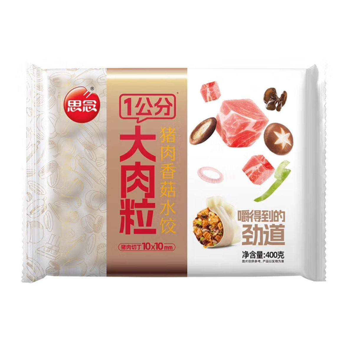 思念 1公分大肉粒 猪肉香菇水饺400g*2 速冻饺子蒸饺煎饺 14.90元包邮（需试用