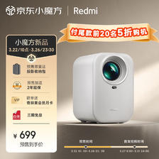 Redmi 红米 RMTYYL01YS 投影仪 Lite版 698元