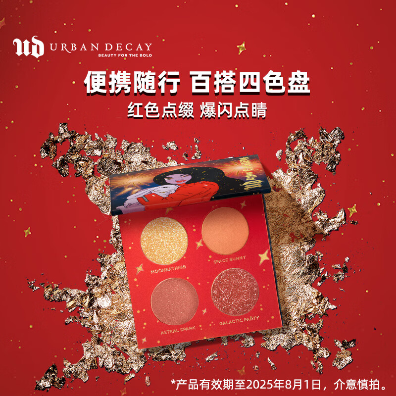 Urban Decay 衰败城市 四色眼影盘 罗宾 艾森伯格外星兔子盘（临期） 29.6元