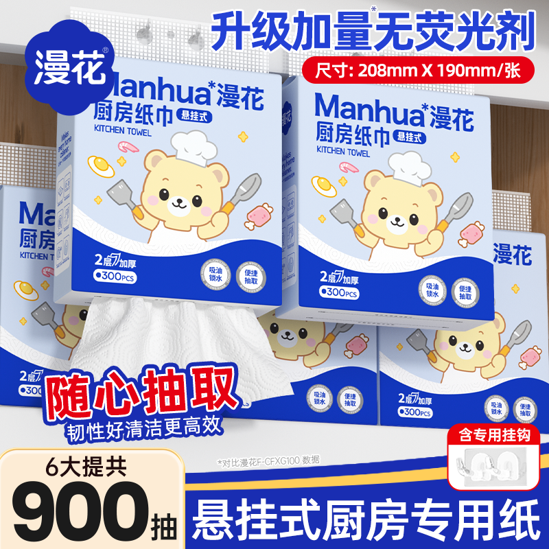 漫花 6提厨房纸巾悬挂式吸油纸吸水清洁厨房用纸干湿两用料理纸巾 13.3元 - 线报酷
