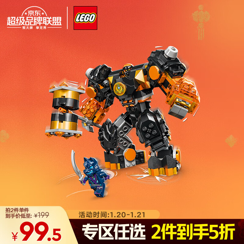 乐高 LEGO 幻影忍者 71806 寇的土系元素机甲 拼插积木 99.5元