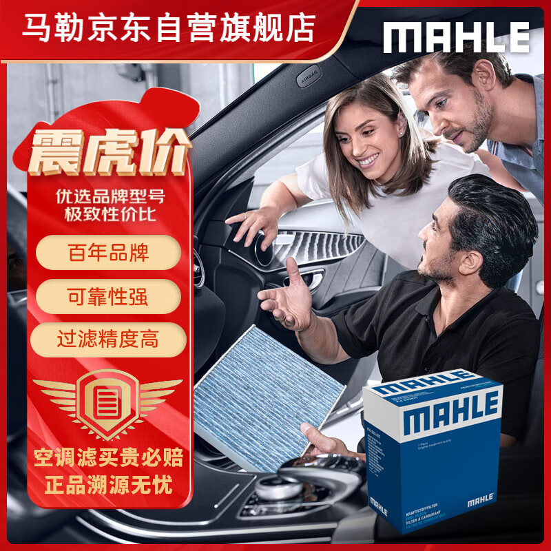 MAHLE 马勒 LAK865 空调滤清器 27.6元（需买3件，共82.8元）
