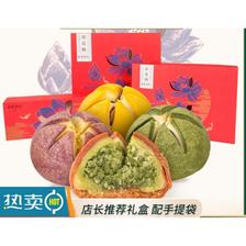 南宋胡记 荷花酥伴手礼盒 3粒 抹茶+蓝莓+玫瑰 32.4元