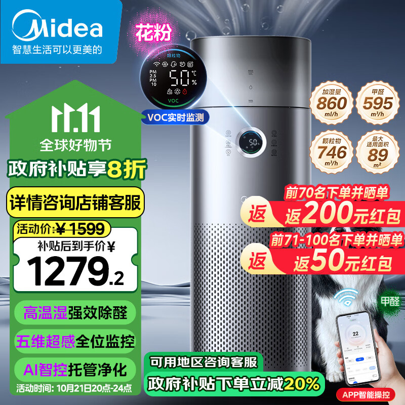 Midea 美的 KJ650G-RX600 PRO 母婴级空气净化器 加湿净化一体机 ￥1132.8