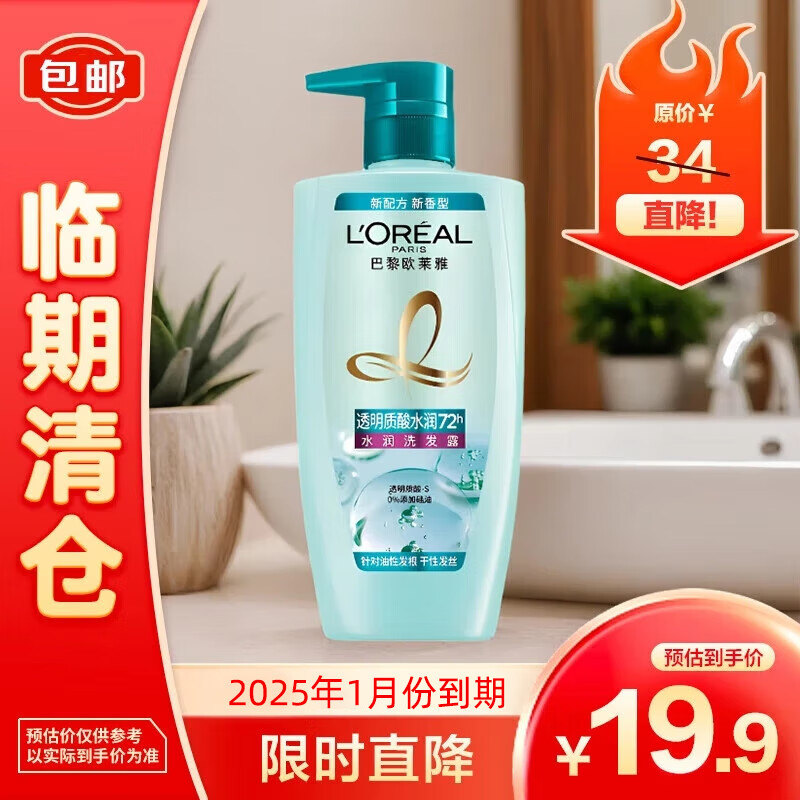 L'OREAL PARIS 欧莱雅（LOREAL） 透明质酸洗发露500ml（临期） 19.8元