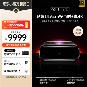 JMGO 坚果 O2 Ultra 4K超短焦投影仪 ￥9949.01