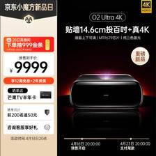 JMGO 坚果 O2 Ultra 4K超短焦投影仪 ￥9949.01