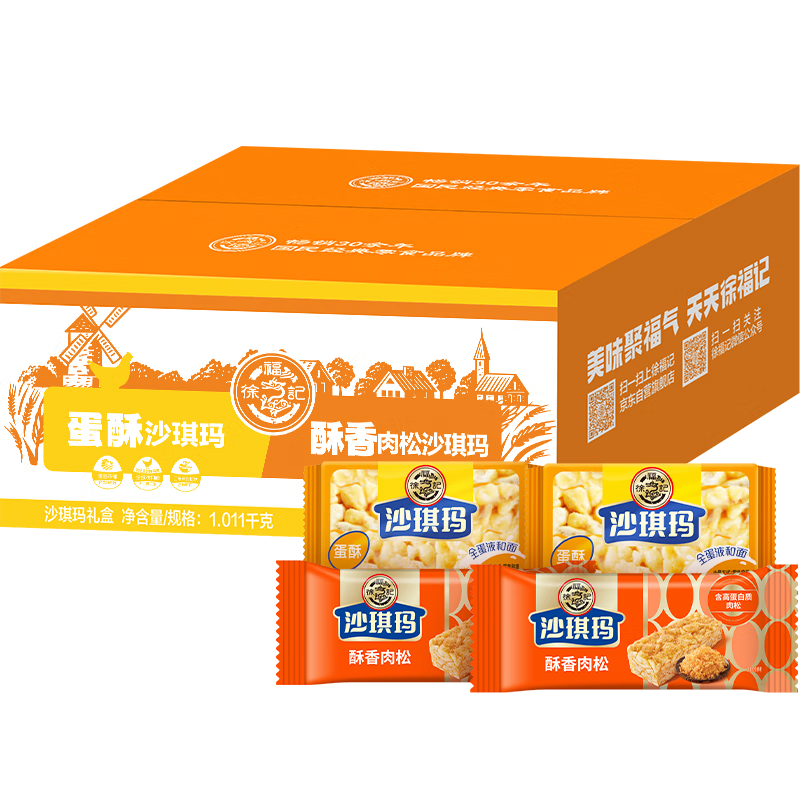 徐福记 蛋酥酥香肉松混合口味沙琪玛 1.011kg 43枚 14.8元(需领券、需首购)