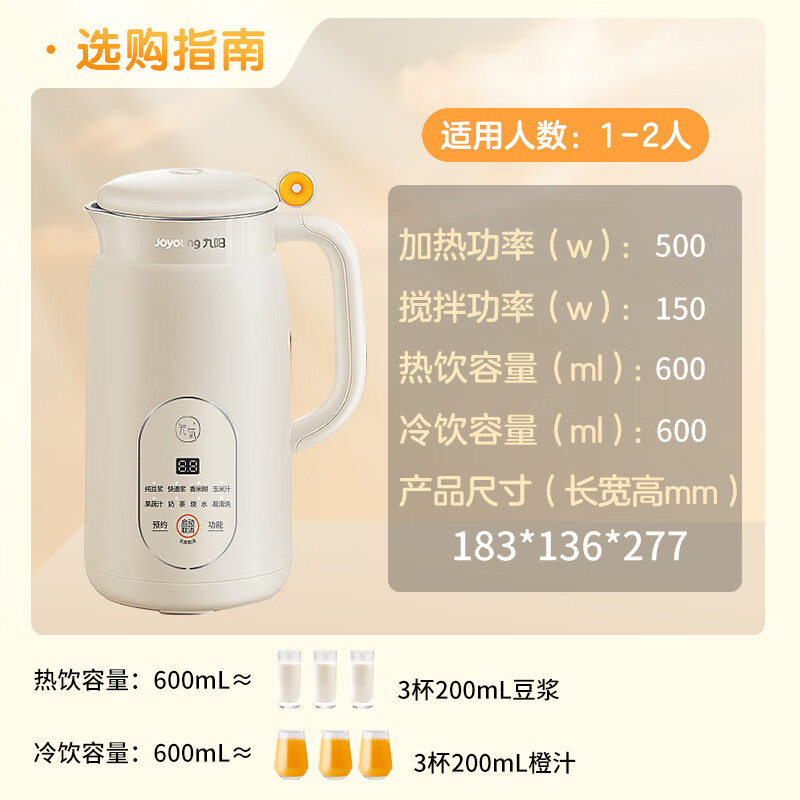九阳 破壁机0.6L轻巧容量豆浆机 细腻免滤3-12h预约一键烧水易清洗多功能料DJ