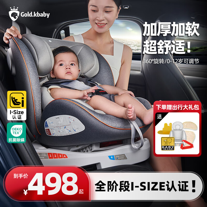 Gold.kbaby 金可贝贝 Goldkbaby儿童安全座椅汽车用宝宝婴儿车载0到12岁360度旋转isofix可坐可躺 498元