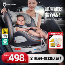 Gold.kbaby 金可贝贝 Goldkbaby儿童安全座椅汽车用宝宝婴儿车载0到12岁360度旋转i