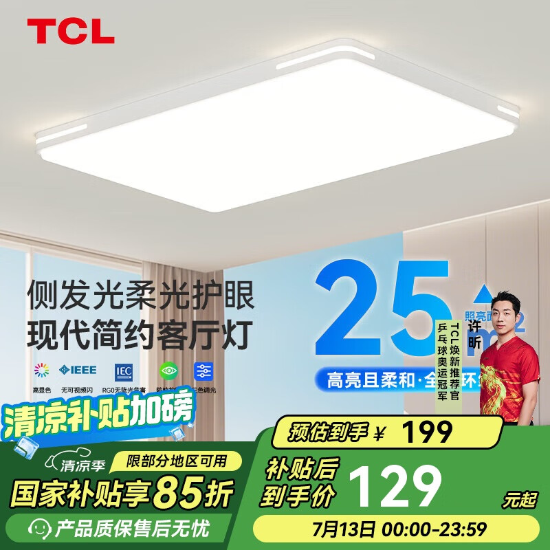 TCL 奢影系列 MX-LED072FFD/471 客厅吸顶灯 72W 三色调光 白色 109.65元