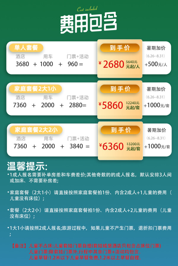 內蒙古呼倫貝爾大草原旅游包車滿洲里套娃城堡6天5晚親子私家團