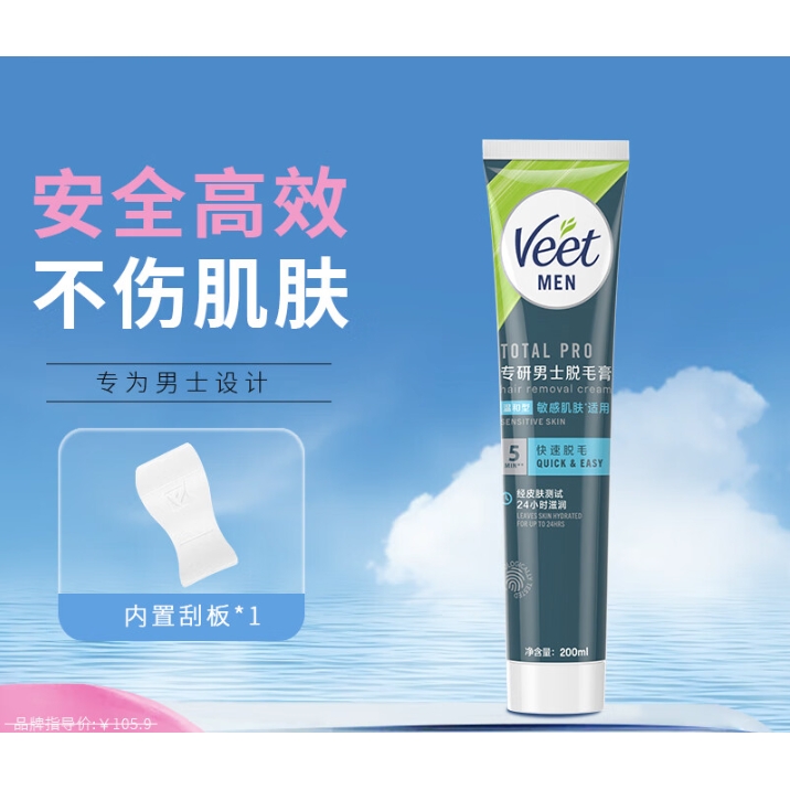 值选、PLUS会员：Veet 薇婷 男士脱毛膏200ml （赠 内置刮板） 70.91元