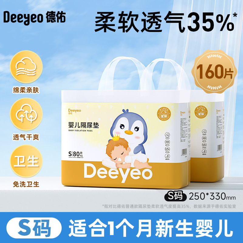 88VIP：德佑 婴儿隔尿垫 金装升级版 2包 42.14元