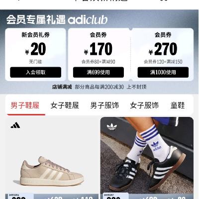 25日、促销活动：京东 adidas官方旗舰店 会员专属礼遇 早春焕新精选 店铺满