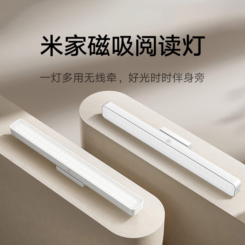 米家 磁吸阅读护眼台灯 61.48元 - 86线报
