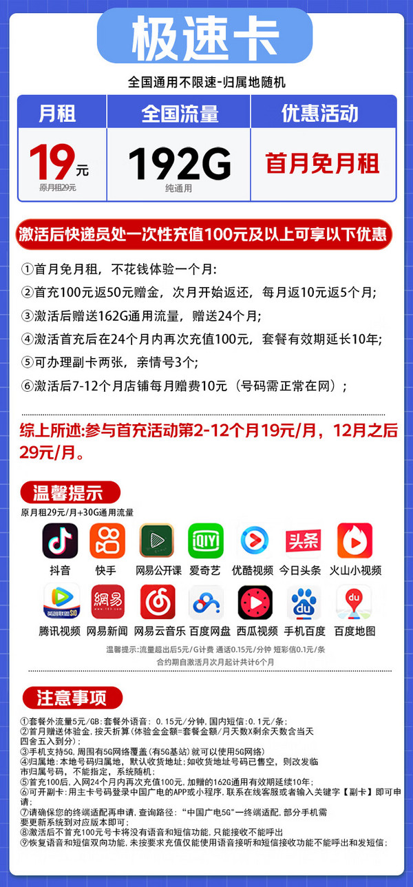 China Broadcast 中国广电 极速卡 24元/月(120G通用+首月免月租＋纯通用＋流量10年不变＋可办副卡）