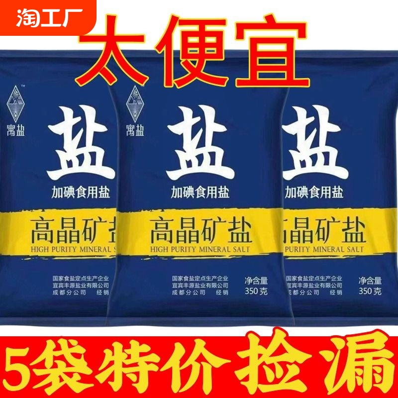 四川井盐食用盐家用高晶精制盐加碘调味餐饮食堂商用调味料国家 ￥1.77