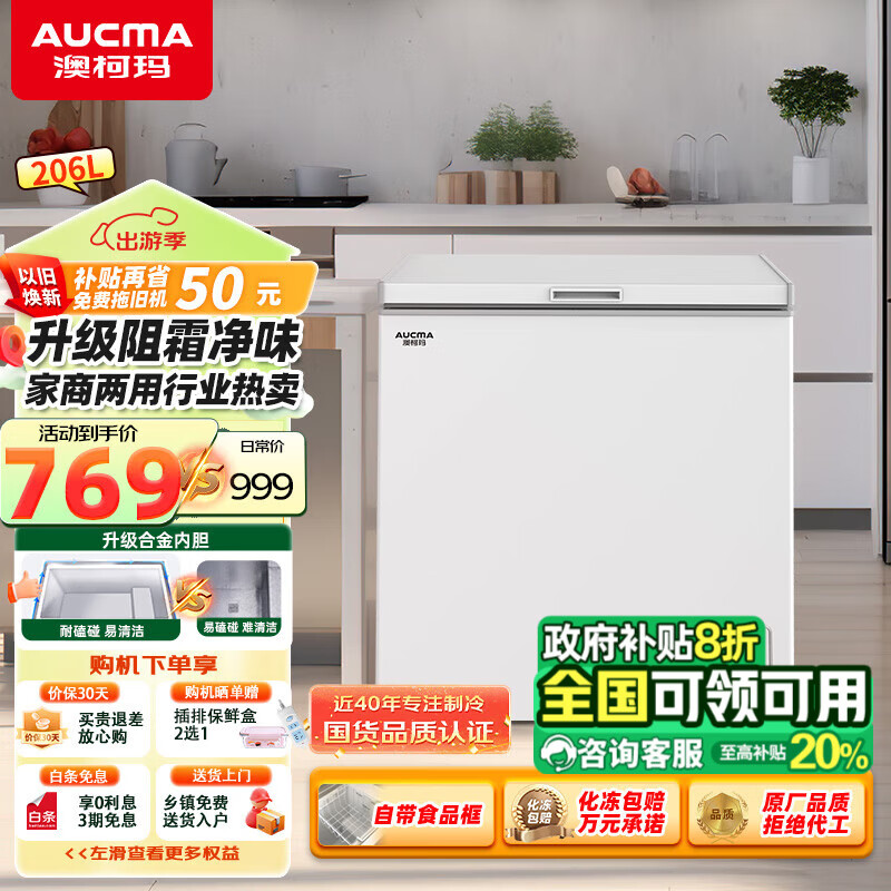 AUCMA 澳柯玛 206升低霜小冰柜 家用商用冷藏柜冷冻柜两用冰柜 一级能效小型