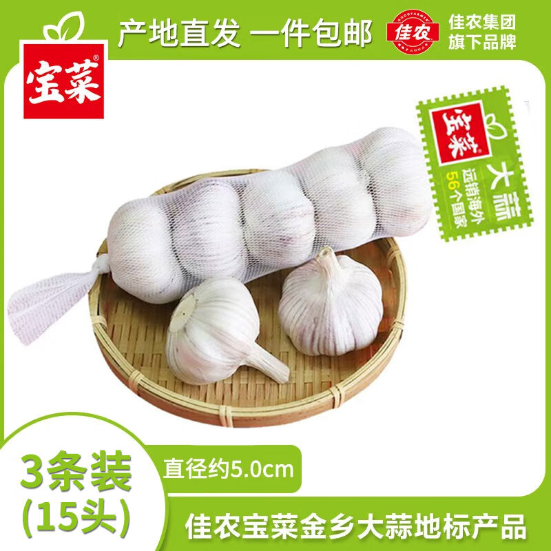 移动端、京东百亿补贴：宝菜 大蒜头紫白皮新鲜大蒜3条装净重600g+ 9.7元（
