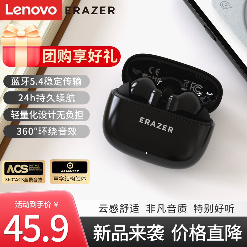 联想 Lenovo 异能者真无线入耳式耳机蓝牙5.4音乐运动游戏网课定向传音 45.9元