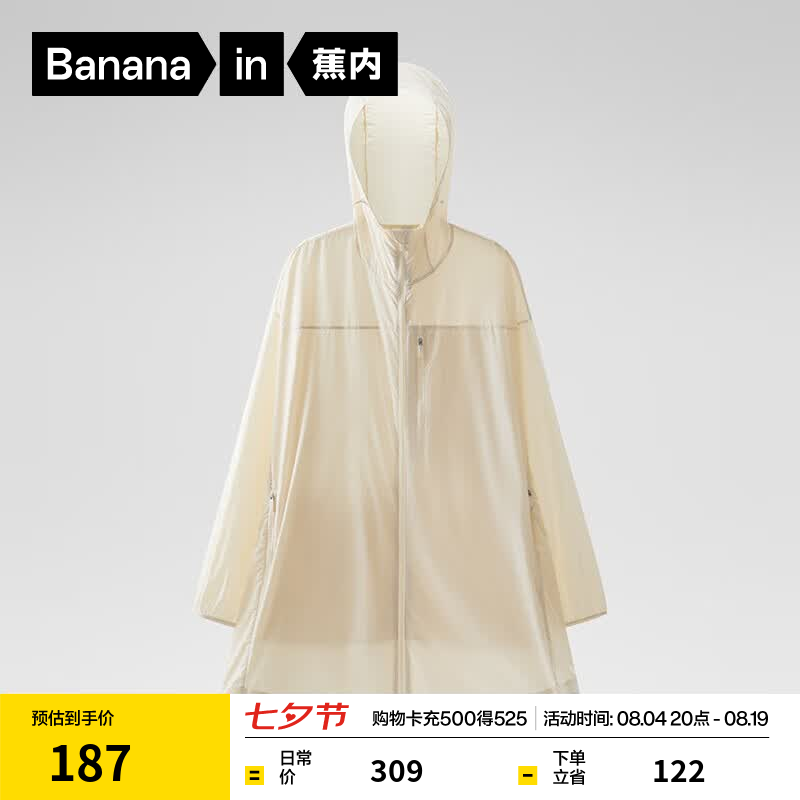 蕉内 503UV女士防晒衣 凉感透湿 象牙白 S 162元（需用券）
