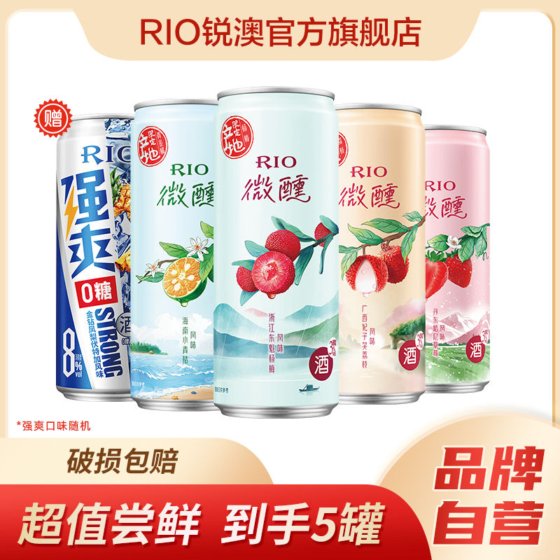 RIO 鸡尾酒 微醺4罐+强爽0糖1罐 330ml*5罐 29.89元