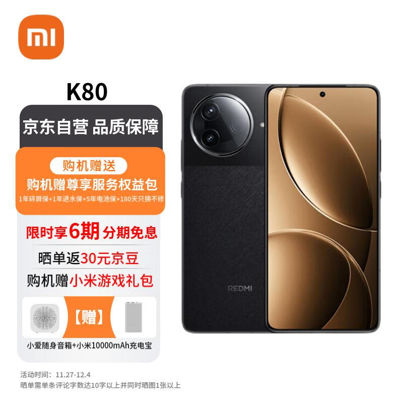 Xiaomi 小米 REDMI K80 第三代骁龙8 2K新国屏 6550mAh大电池 澎湃OS 玄夜黑 12GB+512GB 