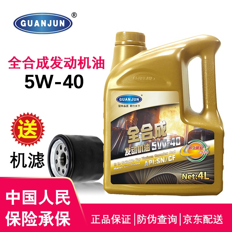 GUANJUN 冠君原厂全合成机油 四季通用 全合成5W-40机油 SN级 4L 大众朗逸机油 20