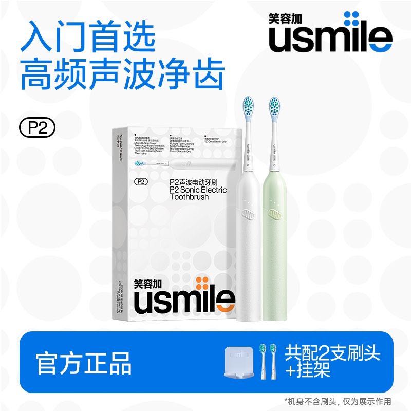 百亿补贴：笑容加 usmile 电动牙刷P2配两支刷头 98.6元（多人团）