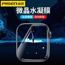 PISEN 品胜 苹果手表膜Applewatch8全屏膜iwatch7/6/SE/5/4/3/2/1水凝膜 13.8元（需用券