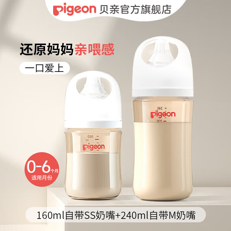 贝亲 婴儿宽口径ppsu奶瓶组合装 160ml+240ml 133.4元包邮（需用券）