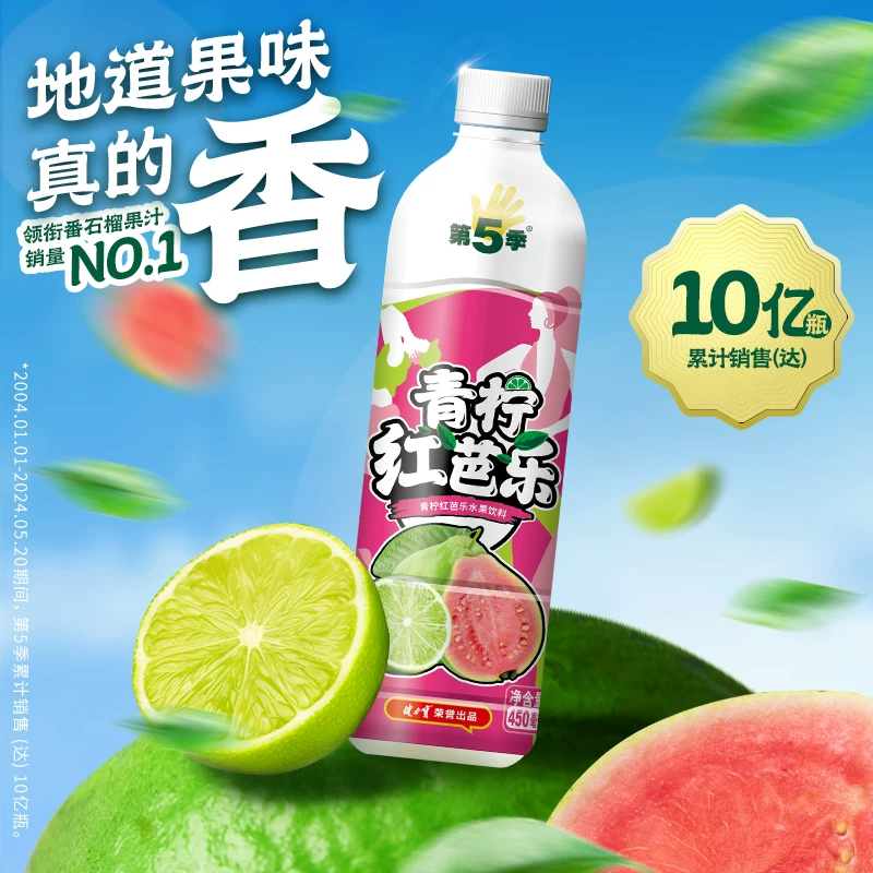 健力宝 第五季青柠红芭乐水果饮料450ml*15瓶 26.66元淘金币到手24.39元 - 线报酷