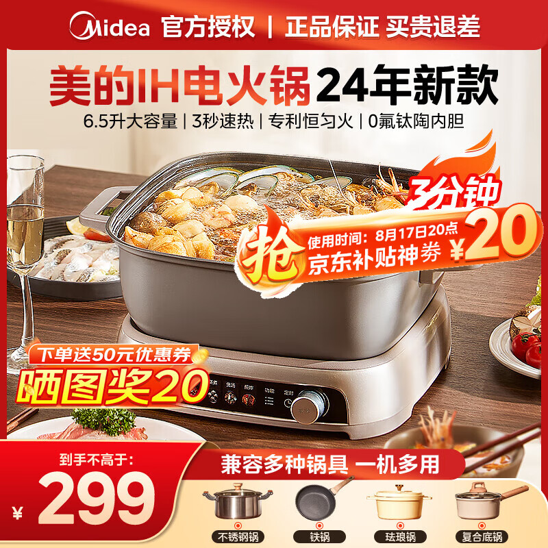 Midea 美的 分体式6.5L蒸煎涮炖 3分钟速沸电热锅料理锅 208.8元（需用券）