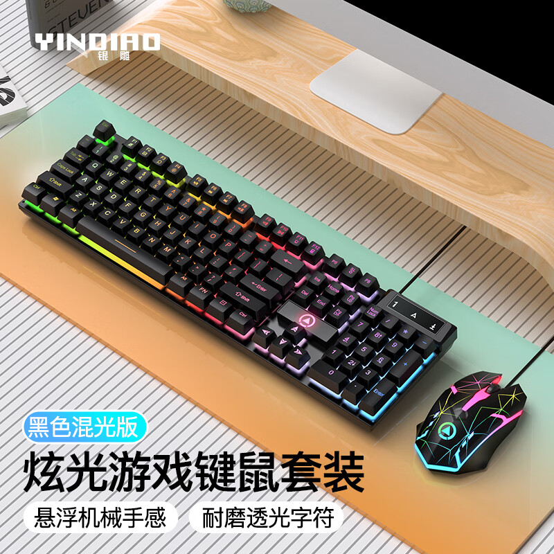 YINDIAO 银雕 KM500有线发光键盘鼠标 机械手感游戏电竞笔记本台式电脑外设 薄膜键鼠套装 黑色 49.9元