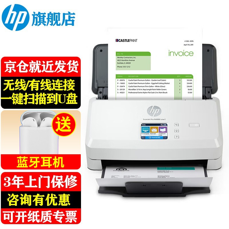 HP 惠普 扫描仪4000snw1 A4高清馈纸式扫描仪批量高速双面扫描 多页检测 2839元