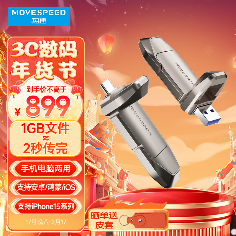 移速 MOVE SPEED 2TB USB3.2 Type-C 双口固态U盘 手机U盘 读速550MB/s 写速450MB/s 稳定