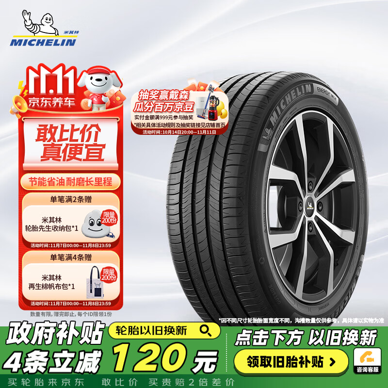 MICHELIN 米其林 汽车轮胎 225/50R17 98W 耐越 ENERGY MILE 适配C系/雅阁/A4L ￥568.2