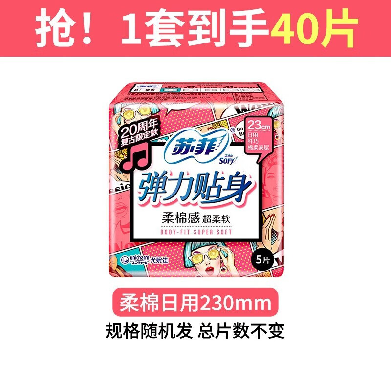 Sofy 苏菲 棉柔卫生巾日用 40片 14.9元（需用券）