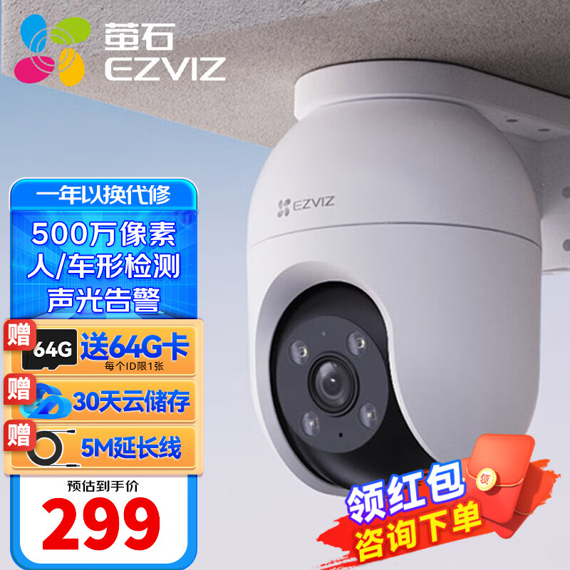 EZVIZ 萤石 摄像头 C8C 500万家用室外监控智能设备摄像头户外WiFi 手机远程全