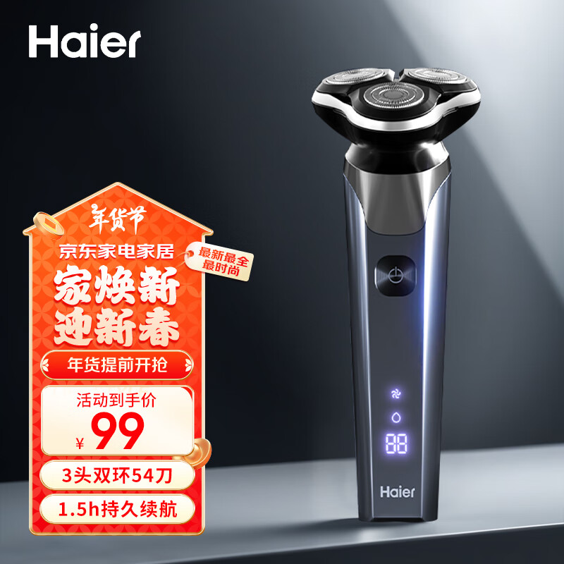 海尔 Haier 电动剃须刀男士刮胡刀便携即插即用C口快充刮胡子双环刀网防夹