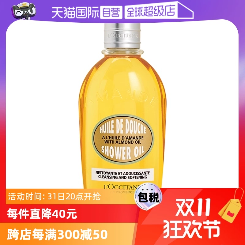 【自营】金珉奎同款欧舒丹紧致肌肤深层清洁250ml甜扁桃沐浴油 ￥82.2