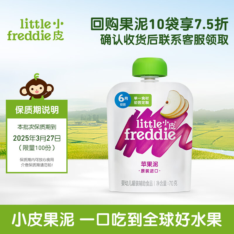 小皮 Little Freddie）欧洲 婴儿果泥儿童辅食泥水果泥 缤纷水果泥装 5袋 30.9元