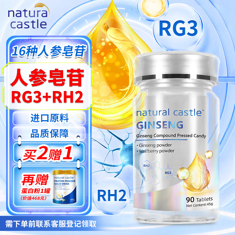 Natural Castle NaturalCastle16种稀有人参皂苷rg3 rh2 appD rk2 rh3 appT 人参复合片 90片/瓶 608元（需用券）