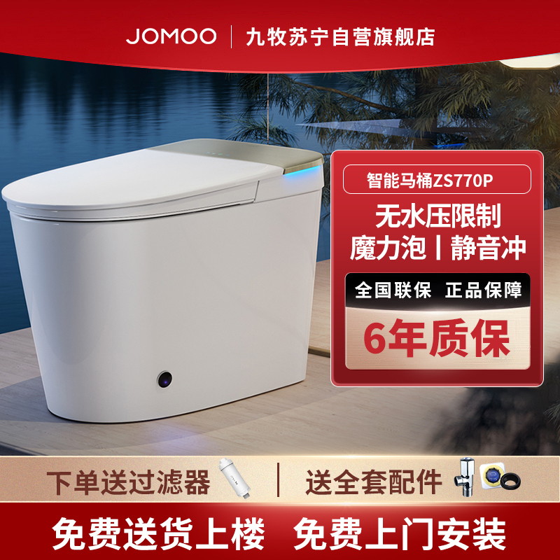 JOMOO 九牧 自营智能马桶ZS770P智能坐便器低音冲一体机抗菌防臭魔力泡防护防