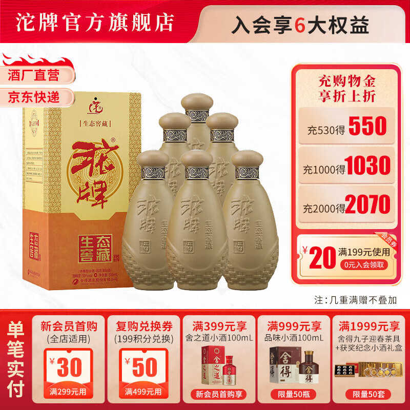 沱牌 酒 沱牌浓香型白酒 特曲生态窖藏 50度 50度 500mL 6瓶 208元（需用券）