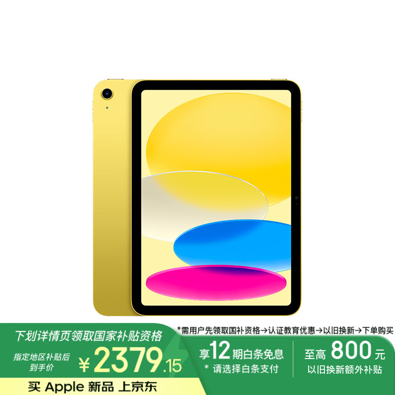 苹果 Apple iPad 11英寸 A16芯片2025年款 平板电脑 (128GB WLAN版/学习办公娱乐)黄色 ¥2379.15