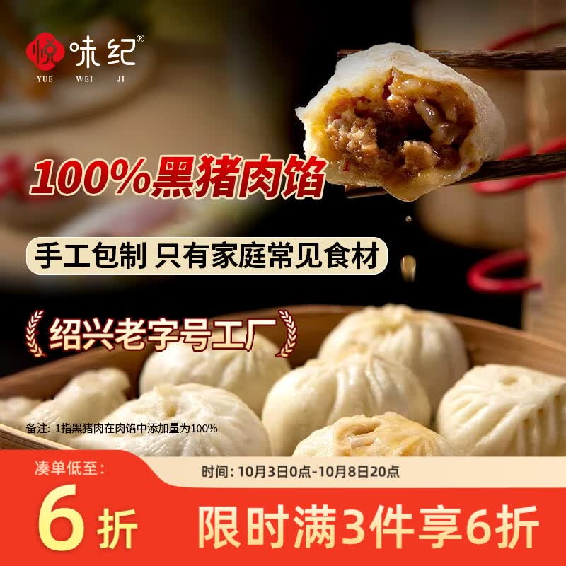 悦味纪 YUEWEIJI 嵊州老面小笼包800g约30只 手工生煎肉包子 早餐速食 25.74元 - 线报酷